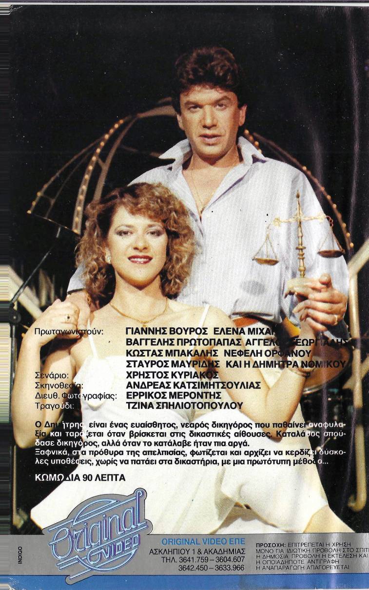 Back cover of Ο χασοδίκης